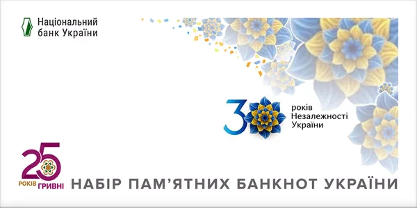 Reverse Set of commemorative banknotes of all denominations (20, 50, 100, 200, 500, 1 000 UAH) to the 30th anniversary of Ukraine's independence in the envelope