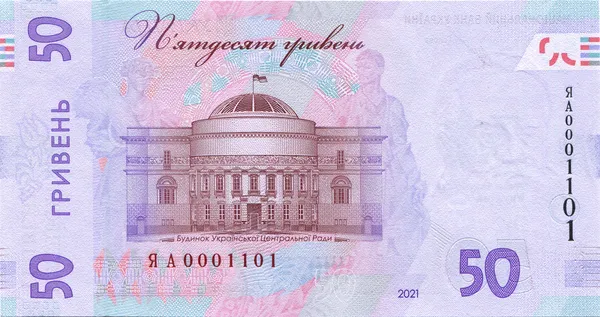 Reverse Memorial banknote with a face value of 50 UAH of 2019 to the 30th anniversary of Ukraine's Independence