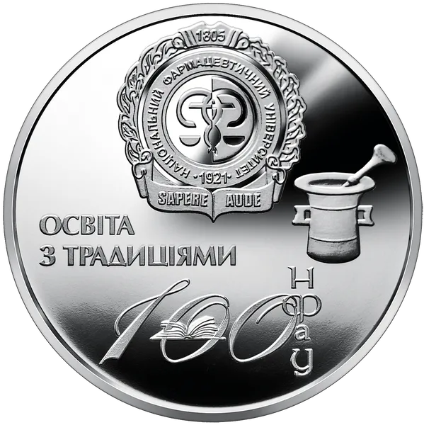 Реверс Пам`ятна медаль `100 років Національному фармацевтичному університету`