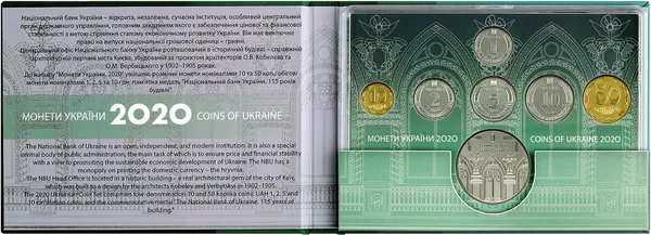 Набір `Монети України` 2020 року 1