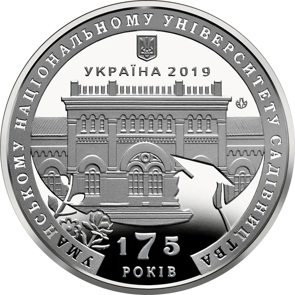 Аверс Пам`ятна медаль "175 років Уманському національному університету садівництва"