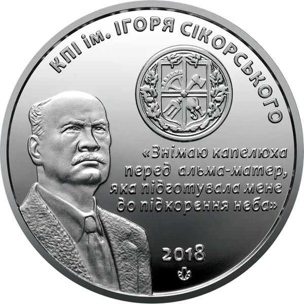 Реверс Пам`ятна медаль `Національний технічний університет України `Київський політехнічний інститут імені Ігоря Сікорського`