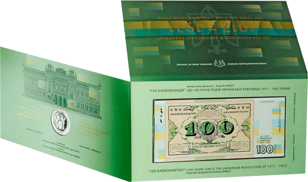 Аверс Набор в сувенирной упаковке `К 100 - летию событий Украинской революции 1917-1921 годов`