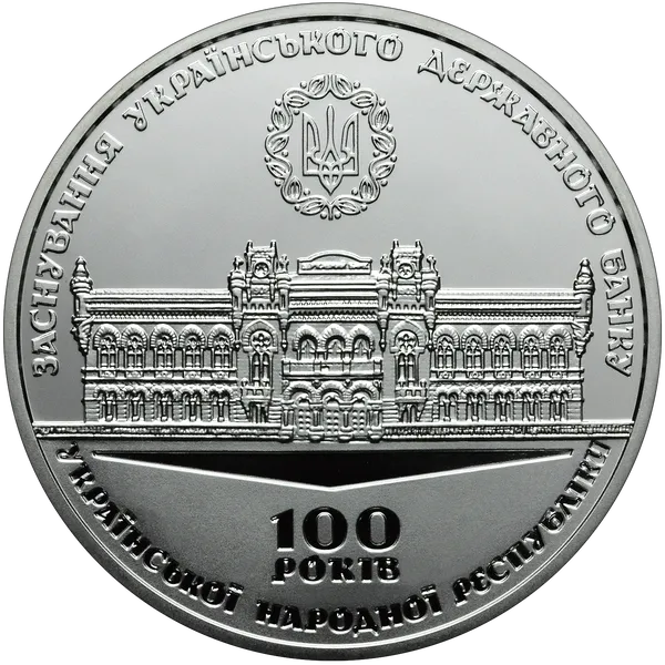 Реверс Пам`ятна медаль `100 років від дня заснування Українського державного банку`