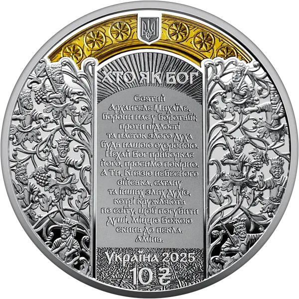 Продам памятную монету Архангел Михаил (серебро) 2