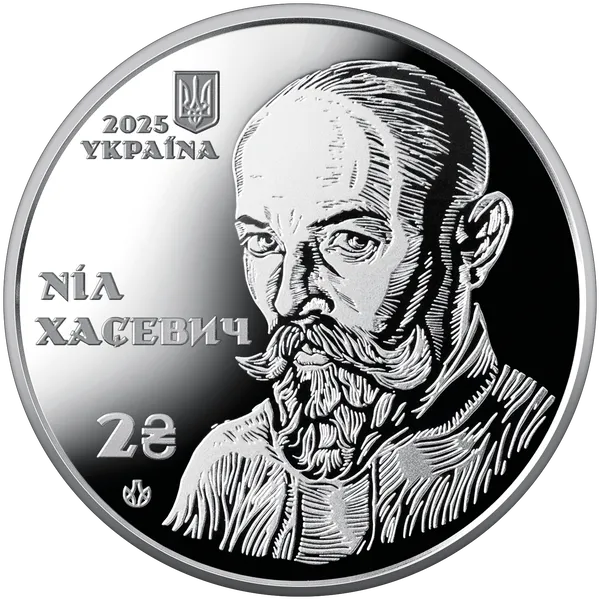 Аверс монети `120 років від дня народження Ніла Хасевича` у сувенірному пакованні