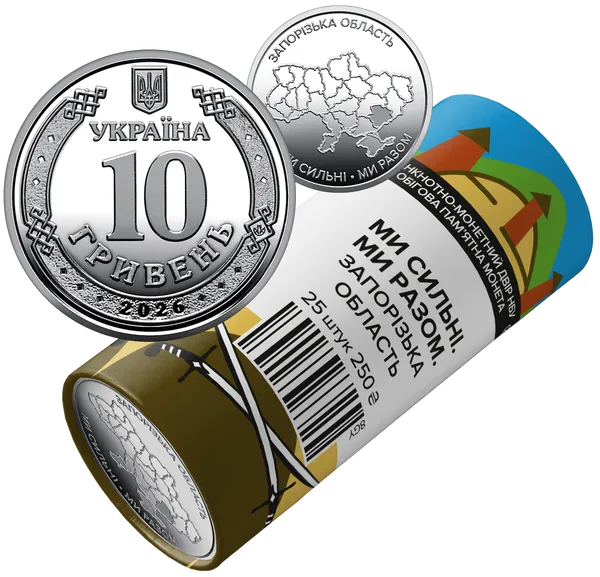 Аверс Ролик оборотных памятных монет "Мы сильны. Мы вместе. Запорожская область" (в ролике 25 монет)