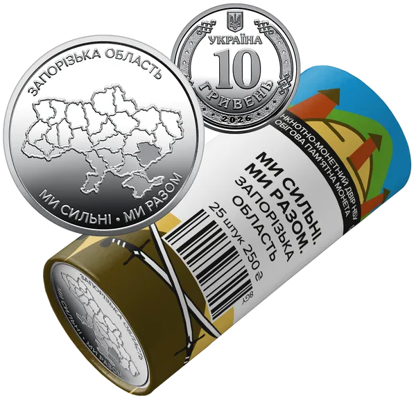 Реверс Ролик оборотных памятных монет "Мы сильны. Мы вместе. Запорожская область" (в ролике 25 монет)