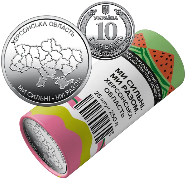 Реверс Ролик оборотных памятных монет "Мы сильны. Мы вместе. Херсонская область" (в ролике 25 монет)
