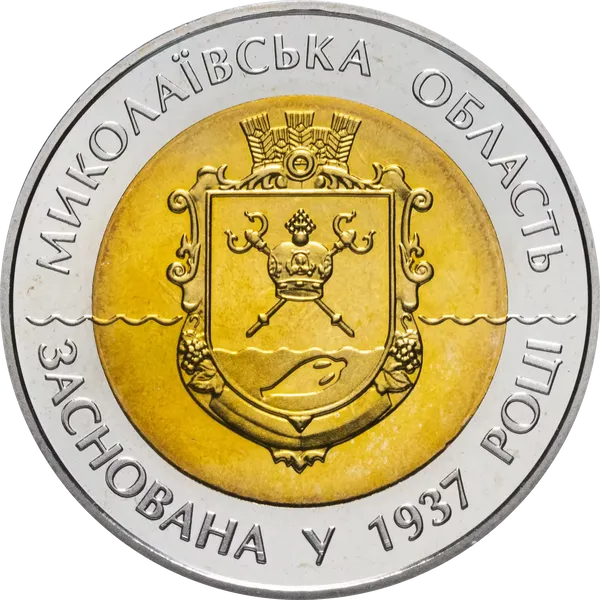 Coin reverse 75 Years of the Mykolaiv Oblast