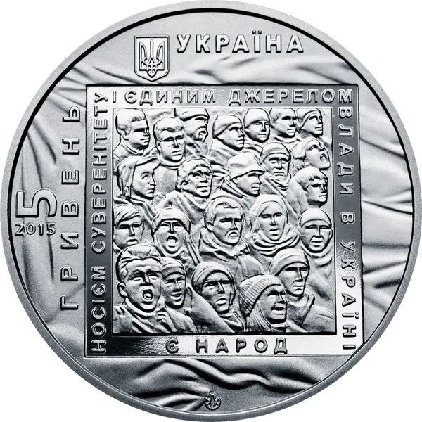 Аверс монети Євромайдан