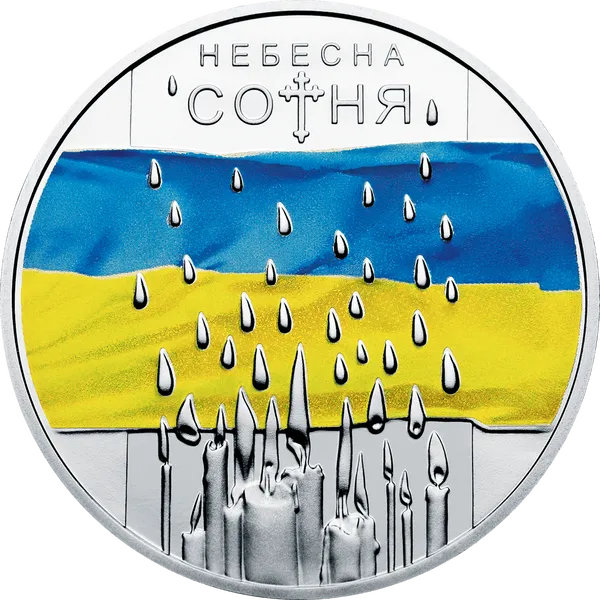 Небесная сотня 1