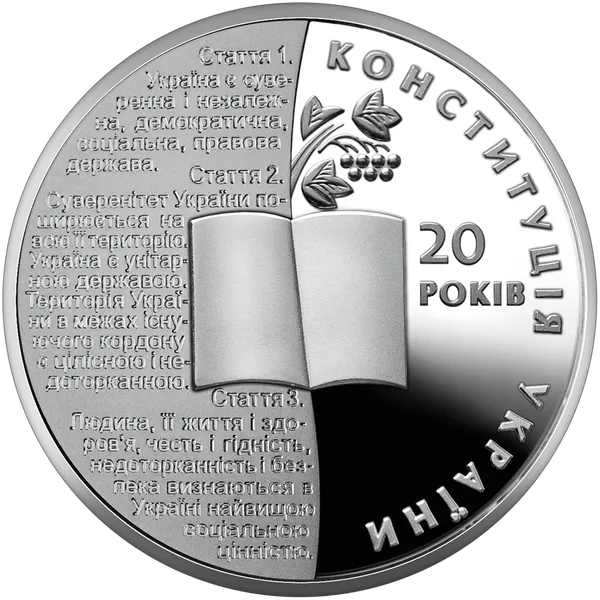 Реверс монети 20 років Конституції України