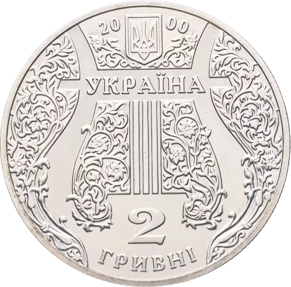 Аверс монети Іван Козловський