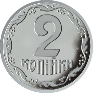 Реверс монеты 2 копійки 2018