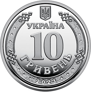 Аверс монеты 10 uah 2023