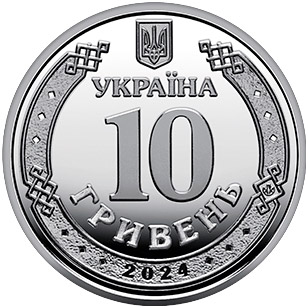 Аверс монеты 10 гривень 2024