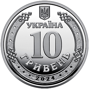Аверс монеты 10 гривень 2024