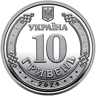 Аверс монеты 10 uah 2024