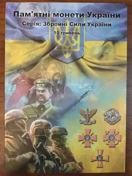 Продам сувенірну упаковку Збройні Сили України (укомплектована монетами 14 шт)) 1