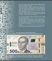 Пам’ятна банкнота до 300-річчя від Дня народження Григорія Сковороди (у сувенірній упаковці)