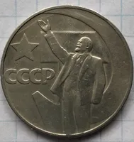 Продам 1 рубль 1967г.(П'ятдесят років Радянської влади)