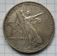 Продам 1 рубль 1975г."30 років перемоги в ВВВ"