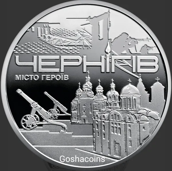 В наявності місто-героїв Чернігів 1