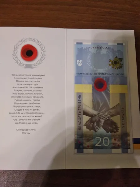 Продам купюру в сувенірній упаковці Пам'ятаємо! Не пробачимо! Ніколи! номіналом 20 гривень 2023 рік 1