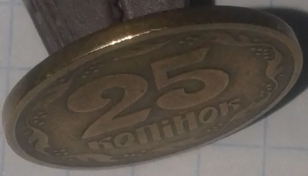 25 копійок 1994 гладкий гурт. Без насічки 1