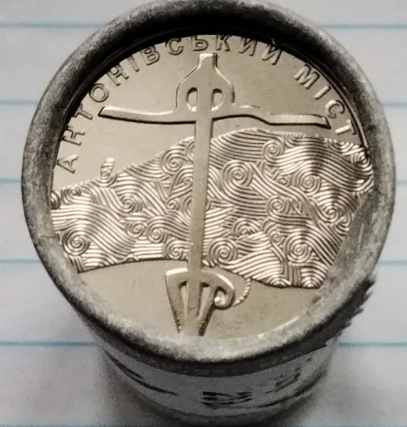 Продам обігову монету 10грн. 2023р. "Антонівський міст".Монета із рола.В обігу не була.Є в наявності капсули для цих монет -6грн. 1