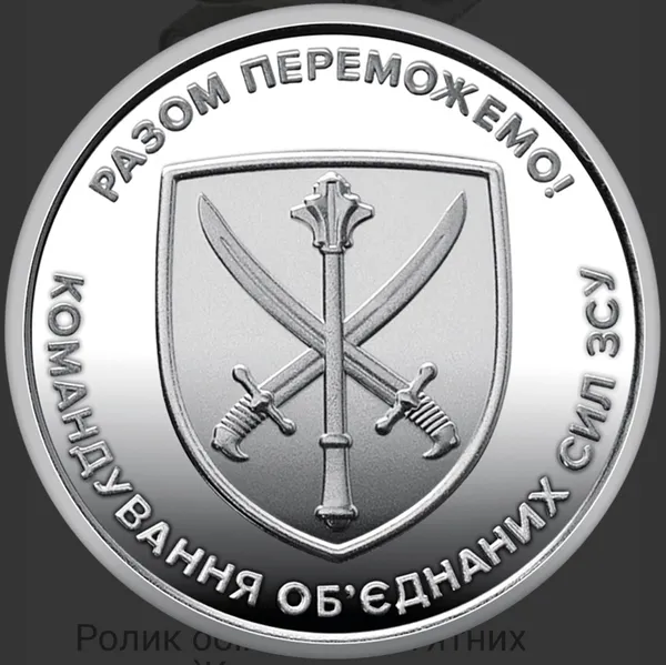 Командування об’єднаних сил Збройних Сил України 1