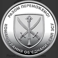 Командування об’єднаних сил Збройних Сил України