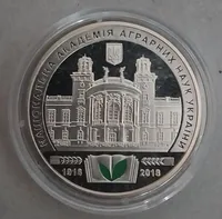 12  Продам памятную медаль  100 лет Национальной академии аграрных наук Украины    2018 г