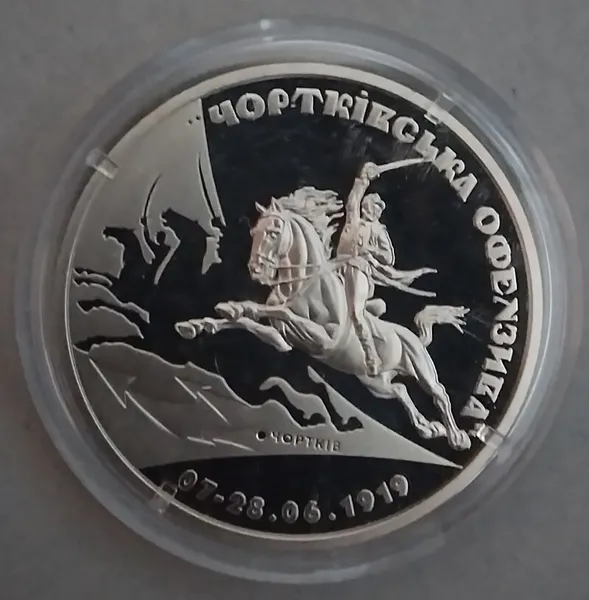 13  Продам памятную медаль  100-летию Чортковской офензивы 2019 г 1