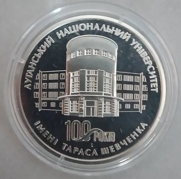 16  Продам памятную медаль  100 лет Луганскому национальному университету имени Тараса Шевченко  2021 г. 1