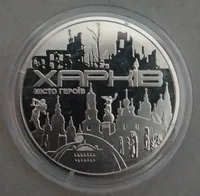 23  Продам памятную медаль  Город героев Харьков   2022 г