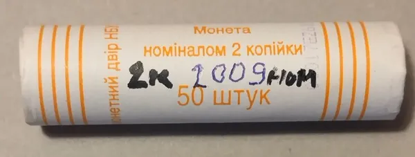 Продам ролл монет номинал 2 копейки 2009 года 1
