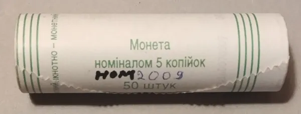 Продам ролл монет номинал 5 копеек 2009 год 1