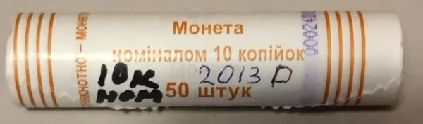 Продам ролл монет номинал 10 копеек 2013 год 1