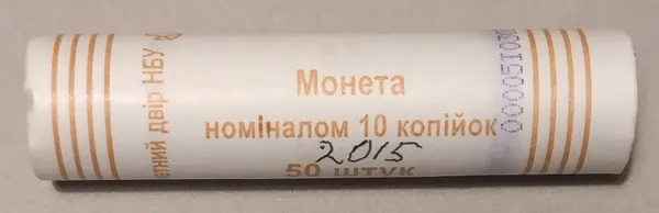 Продам ролл монет номинал 10 копеек 2015 год 1