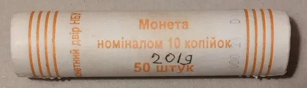 Продам ролл монет номинал 10 копеек 2019 год 1