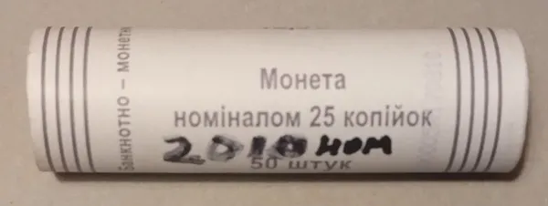 Продам ролл монет номинал 25 копеек 2010 год 1