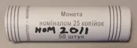 Продам ролл монет номинал 25 копеек 2011 год