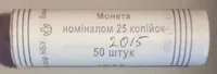 Продам ролл монет номинал 25 копеек 2015 год