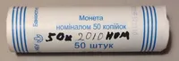 Продам ролл монет номинал 50 копеек 2010 год