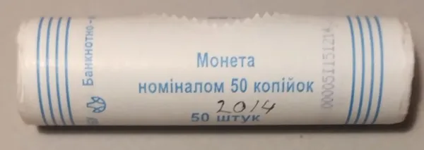 Продам ролл монет номинал 50 копеек 2014 год 1