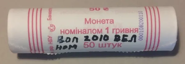 Продам ролл монет номинал 1 гривна Владимир Великий 2010 год 1