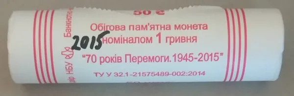 Продам ролл монет номинал 1 гривна 70 лет Победы. 1945-2015 2015 год 1