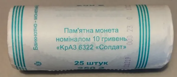 ( 463 ) Продам ролл монет КрАЗ 6322 "Солдат" 2019 год ( 25 шт. ) 1